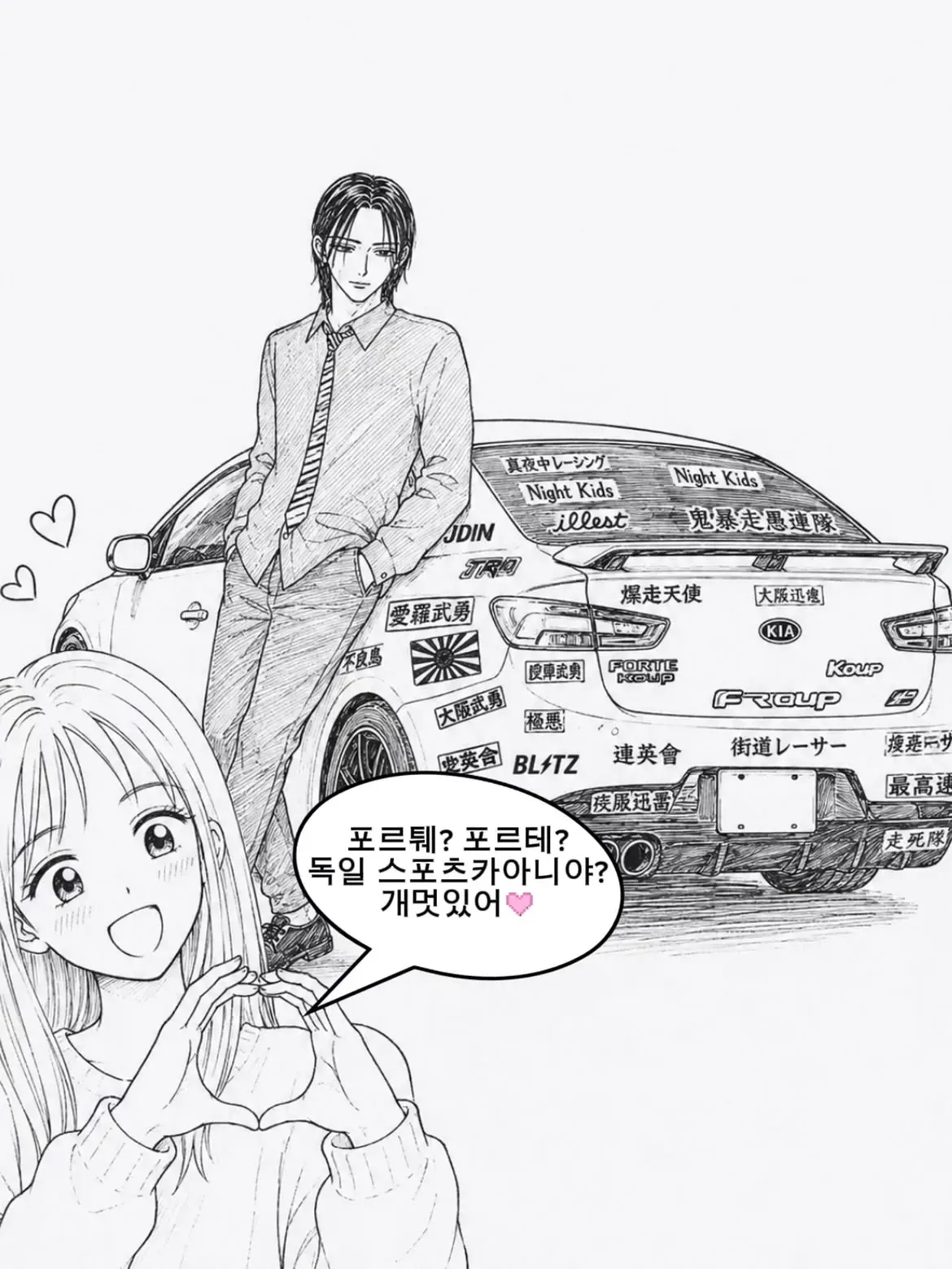자동차갤러리 영구차단을 소재로 한 만화