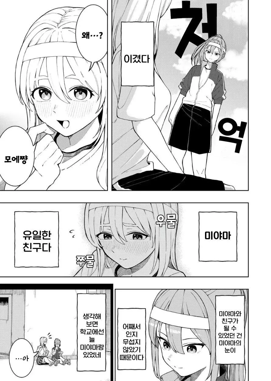 학교 체육대회를 쓰레기라며 비꼬는 만화 장면
