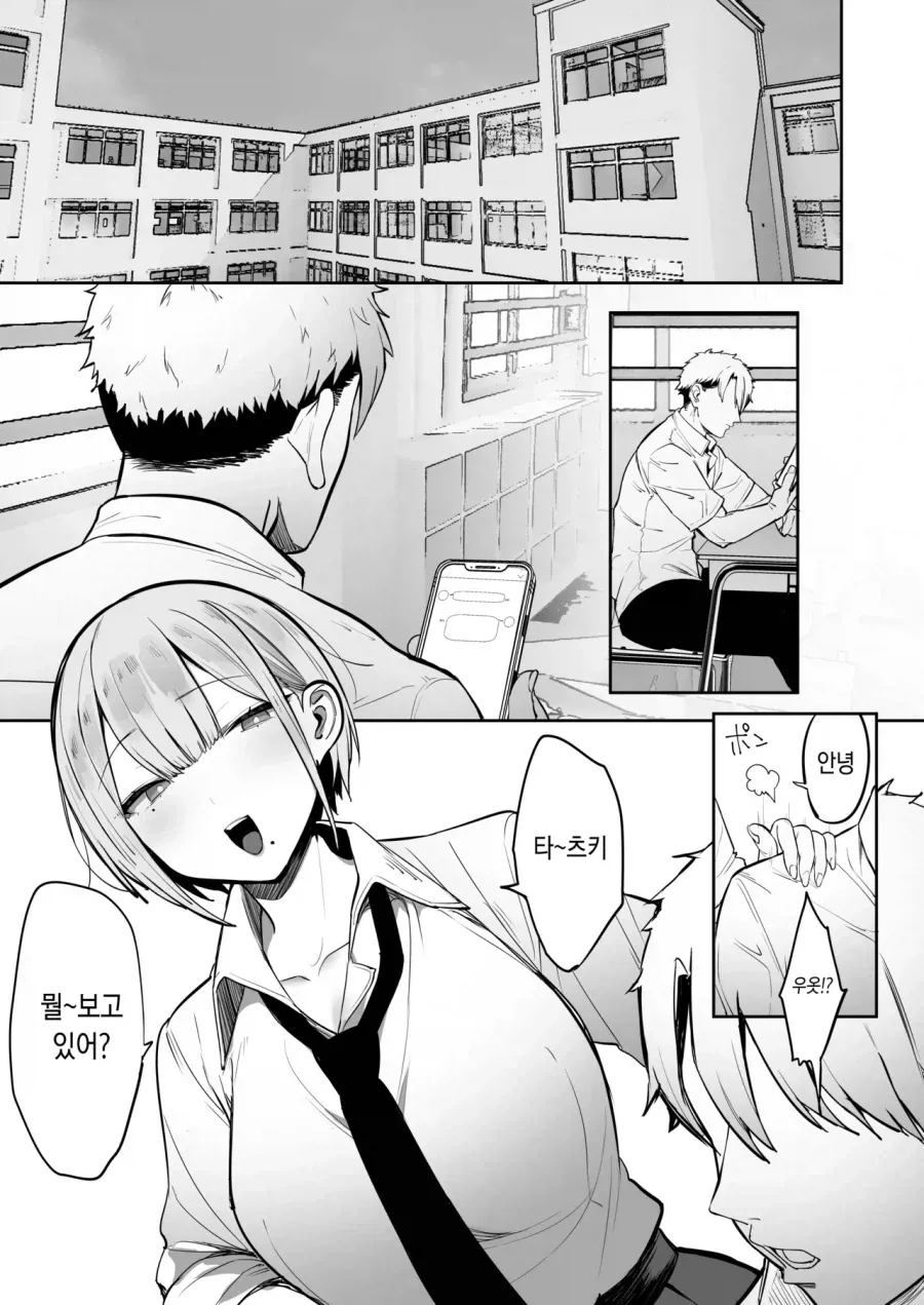 소꿉친구에게 여자친구가 생긴 만화