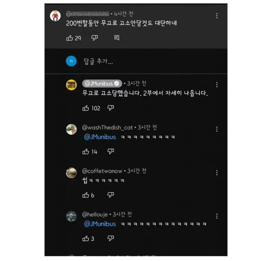소셜미디어 댓글 캡처. 제목은 “원나잇 200번 넘게 했다는 남자의 대댓글”이며, 댓글에 “무고로 고소당했습니다. 2부에서 자세히 나옵니다”라는 내용과 웃음 표현이 보인다. 사용자