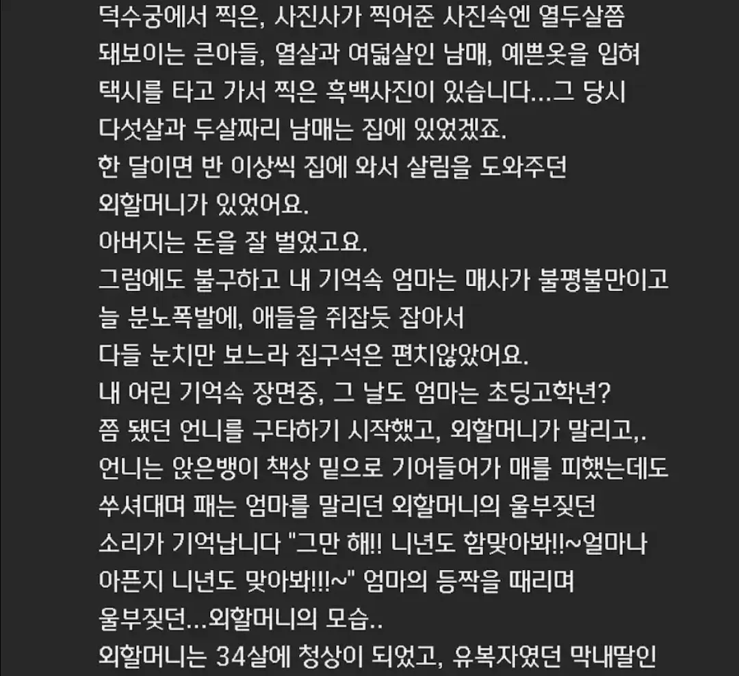 ```html
<img src="모성의_대물림을_끊어낸_사람.jpg"
     alt="사진사가 촬영한 흑백 가족사진. 예쁘게 차려입은 아이들이 카메라를 바라보고 있다.">
```