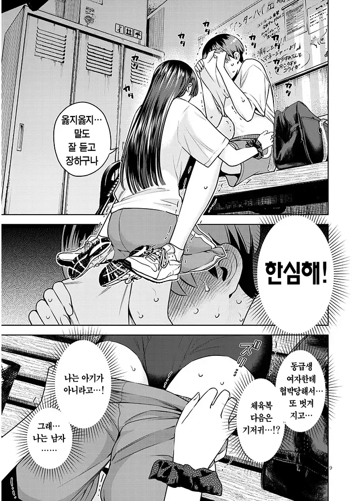 성인용 만화 장면으로, 인물들이 체육복을 입고 대화하는 모습이 묘사되어 있다.