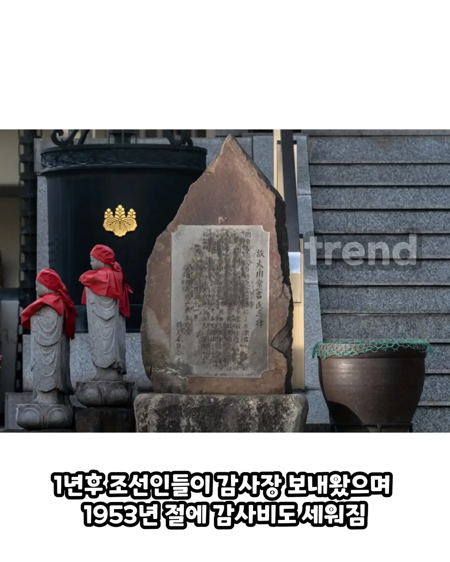 관동대지진 때 한국인을 구한 일본인에게 감사장과 감사비를 전한 사연