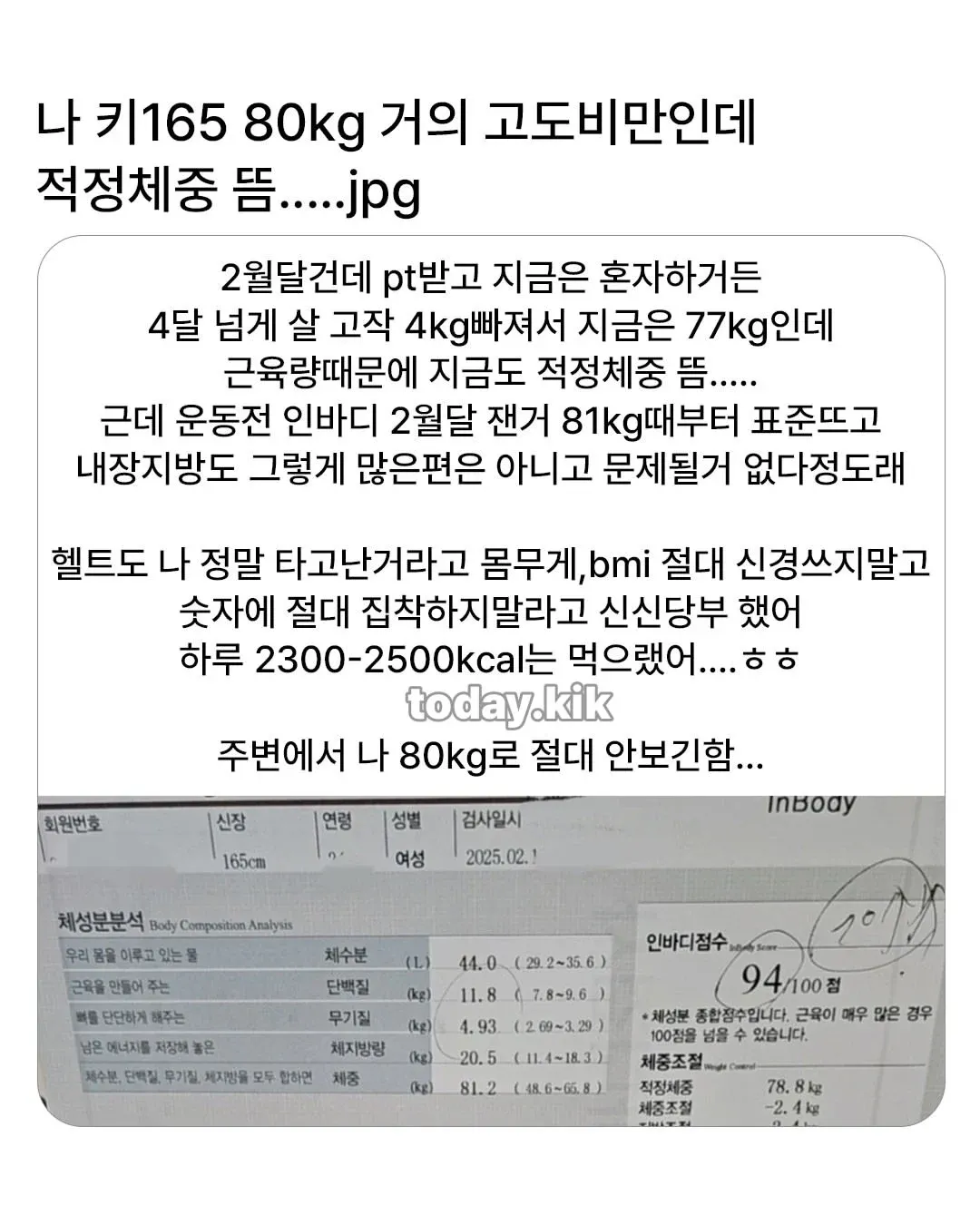alt="키 165cm, 몸무게 80kg인 여성의 체중 감량과 운동 경험에 관한 한국어 글이 담긴 이미지. 하루 권장 섭취량으로 2300~2500kcal가 언급되어 있다."