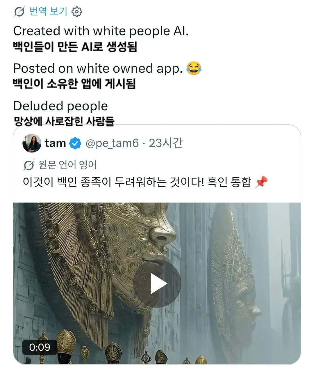 ‘백인들은 두려워하고 있다’라는 문구가 담긴 영상 화면