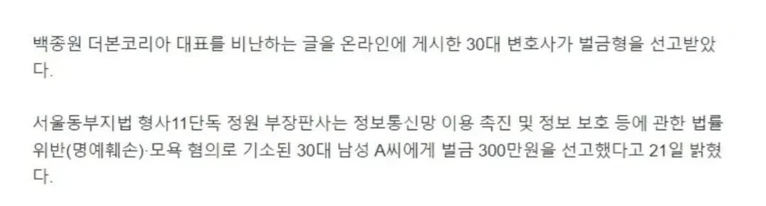 백종원 비난 글을 올린 변호사의 벌금형 선고 기사 화면