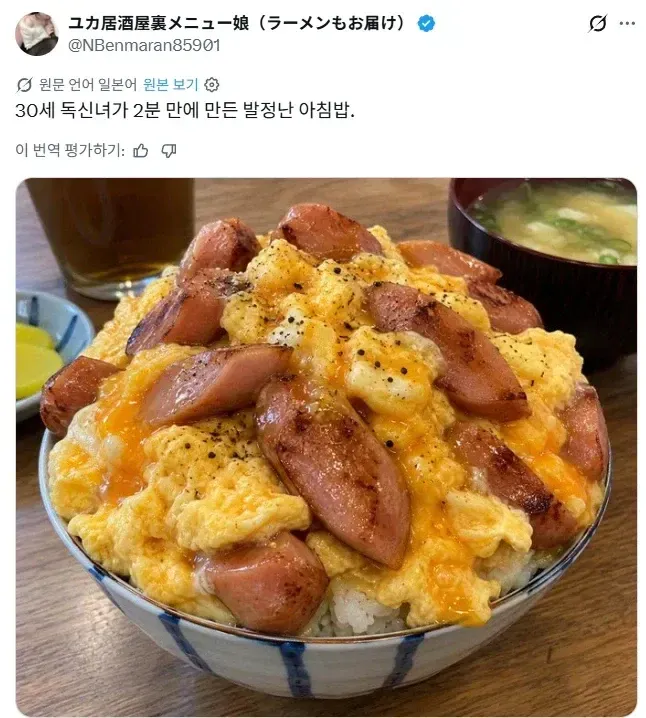 alt 텍스트: **“30세 독신녀가 2분 만에 만든 발정 난 아침밥”이라는 일본어 게시물 캡처**