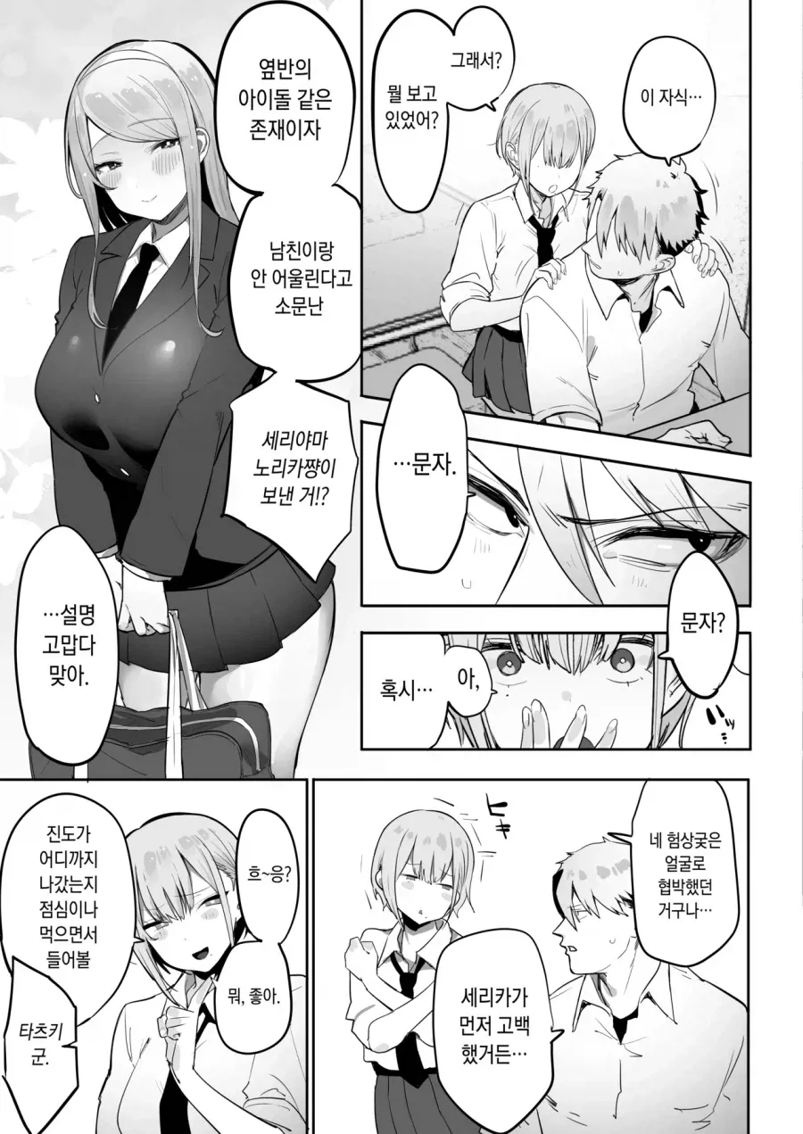 소꿉친구에게 여자친구가 생긴 만화 장면