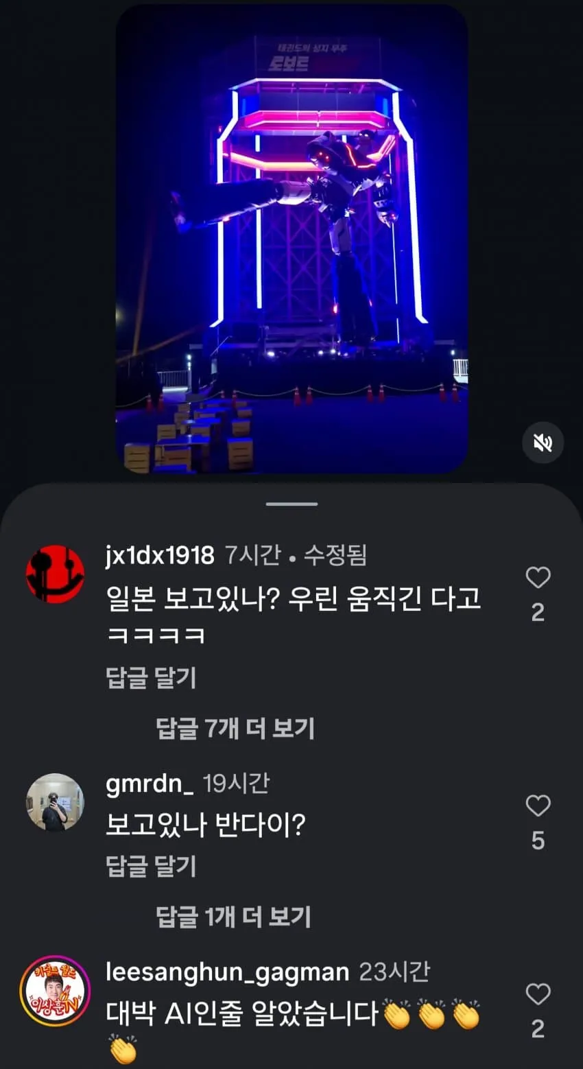 한국어 SNS 댓글 캡처 화면. “일본 보고 있나? 우린 움직인다고”라는 댓글과 웃음 표현, 여러 답글이 보이며, 하단에는 “오타쿠일수록 부끄러워하는 댓글”이라는 문구가 있다.