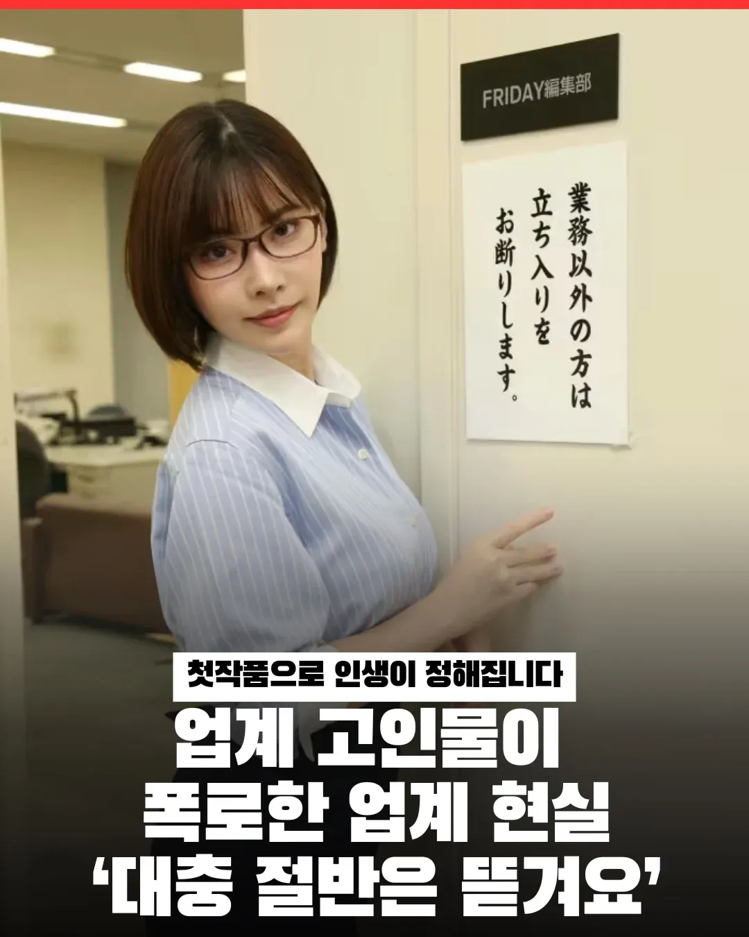 후카다 에이미가 밝힌 AV 출연료와 업계 현실을 다룬 게시물