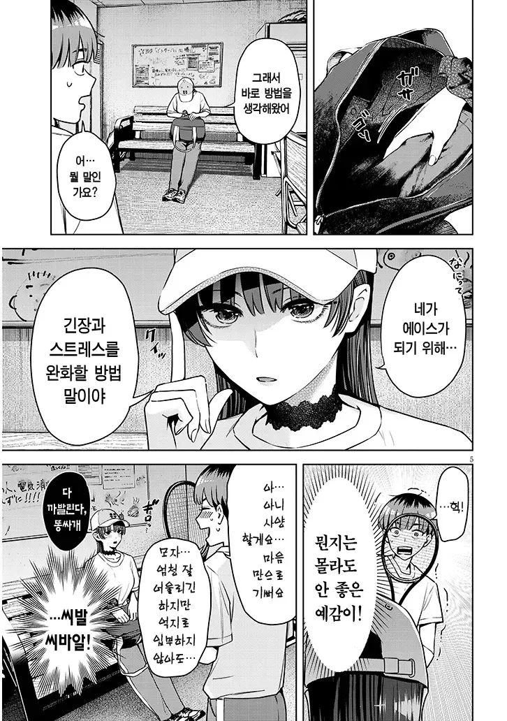 사정관리 해주는 매니저 만화의 한 장면