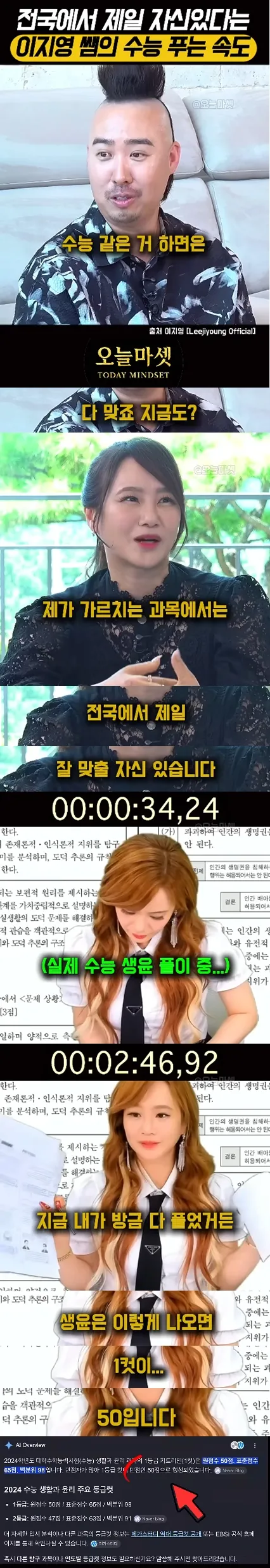 alt="이지영 쌤이 수능 문제를 빠르게 푸는 장면. 화면에 ‘인간의 생명권과 도덕 추론의 유전적 지위’ 관련 문제가 보이며, 자막에 ‘오늘 마셋 맞죠? 개 잘 자신 있습니다’라는