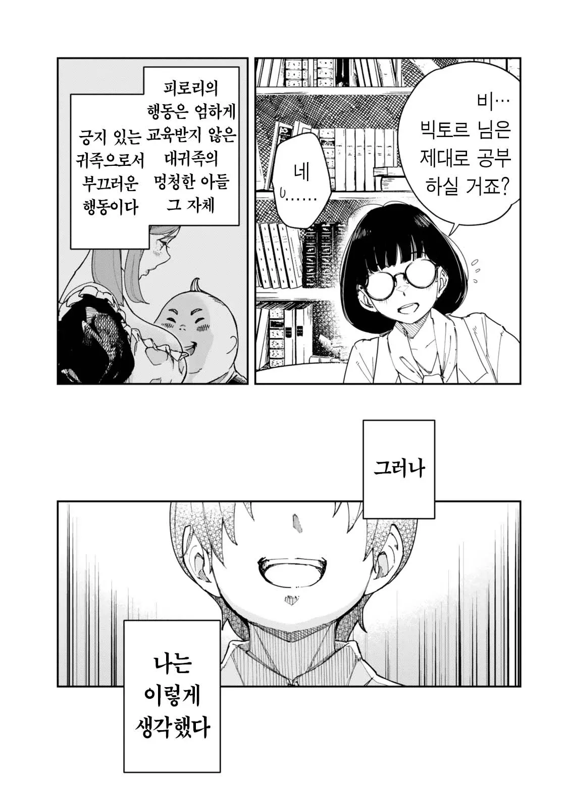 귀족 빅토르가 공부하지 않은 아들을 꾸짖는 장면
