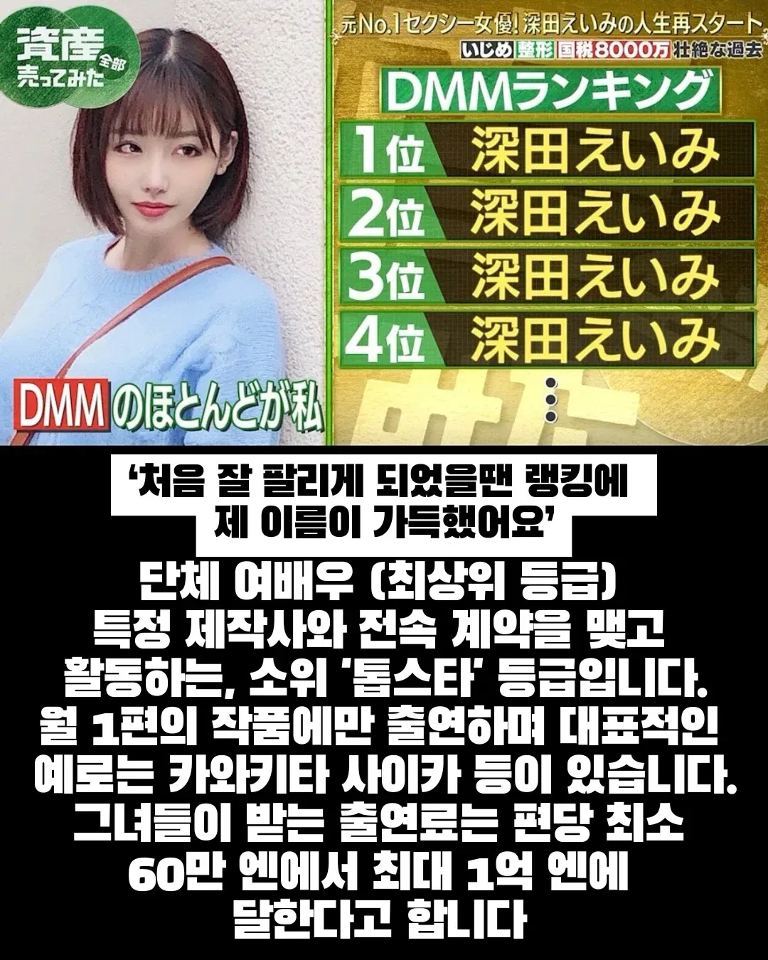 후카다 에이미가 밝힌 AV 배우 최상위 등급 출연료 정보