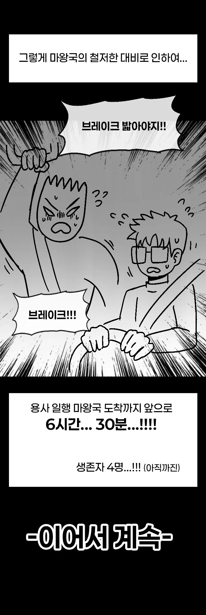 마왕국의 철저한 대비로 용사 일행이 도착하기 6시간 전, 생존자는 4명뿐이다.
