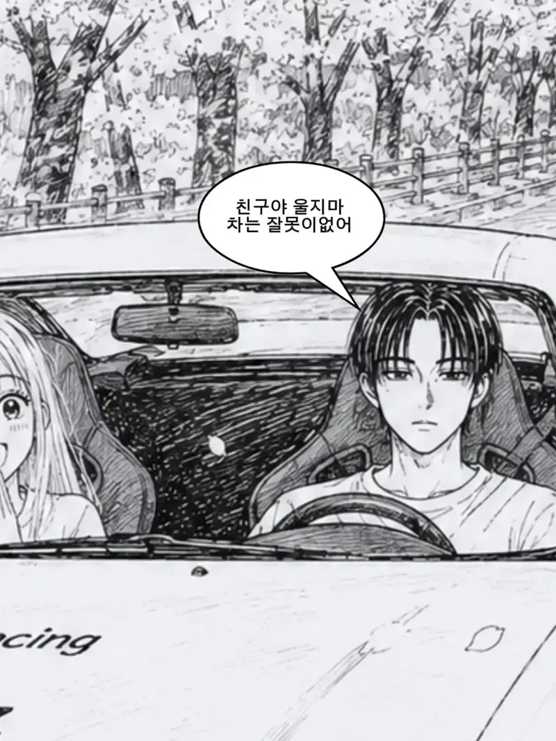 자동차갤러리 영구차단을 다룬 만화