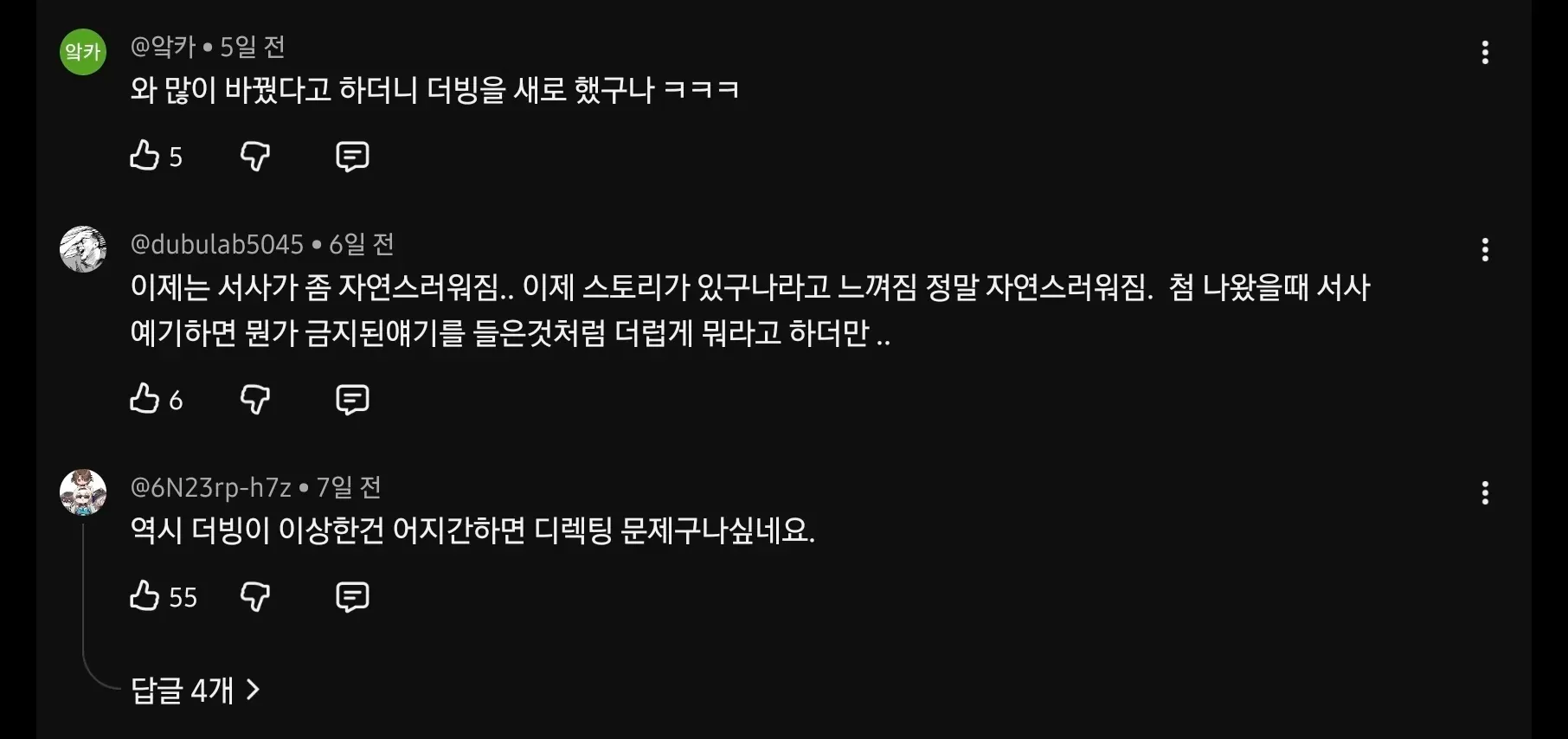 붉은사막 이번 패치 수준이 역대급인 이유를 설명하는 게시글과, 게임의 서사가 자연스러워졌다는 이용자들의 댓글이 담긴 화면.