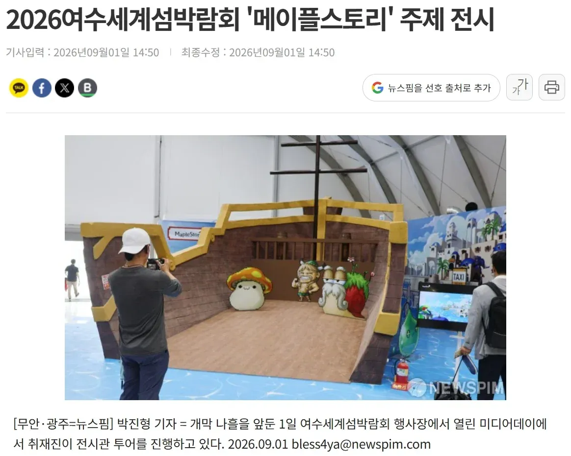 여수세계섬박람회 전시관에서 취재진이 ‘메이플스토리’ 주제 전시를 둘러보고 있다.