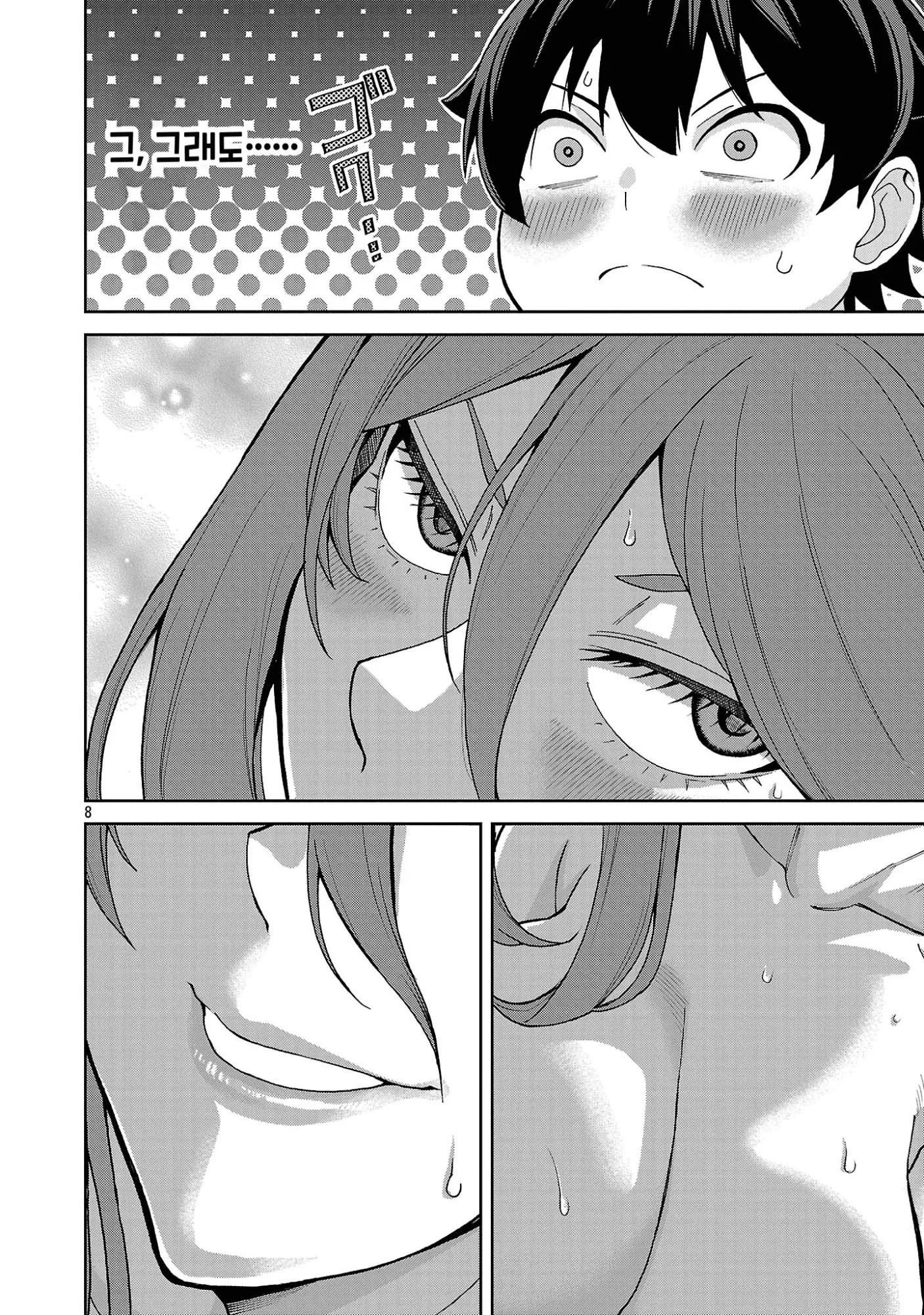웹툰 「프로레벨 스토리는 만화를 우습게 보고 있다」 3화 이미지