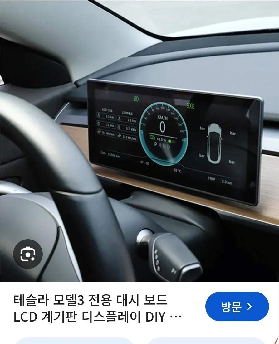 테슬라 모델 3 전용 대시보드 LCD 계기판 디스플레이