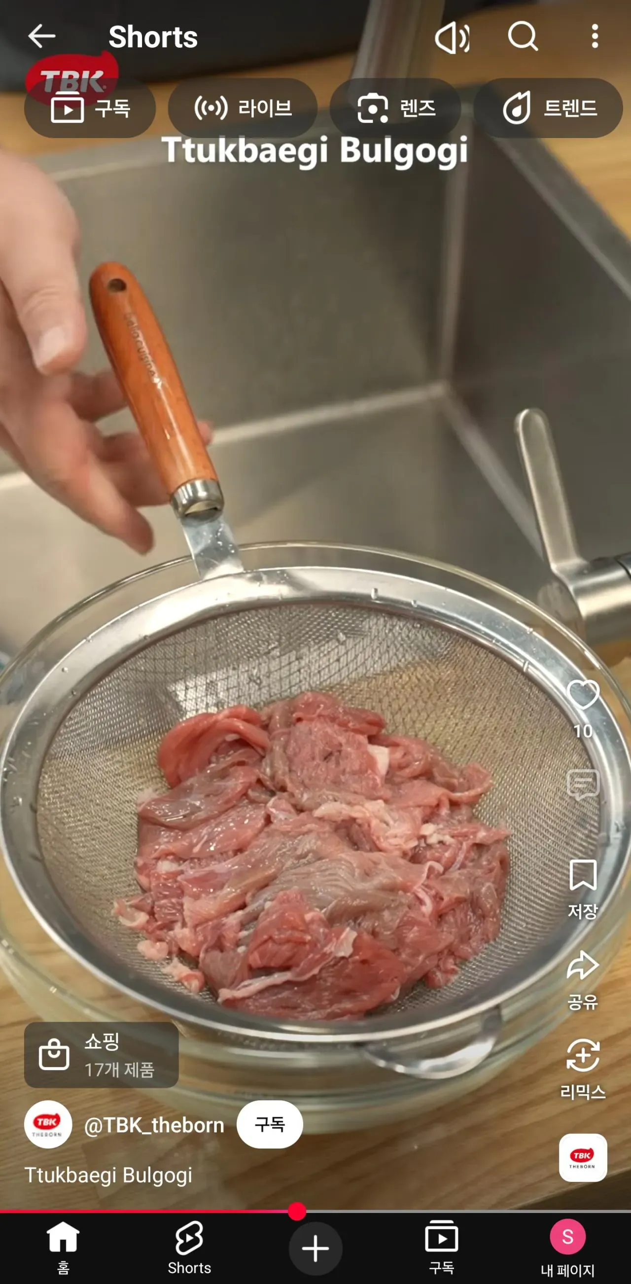 백종원 선생님의 뚝배기 불고기 조리법 영상 화면