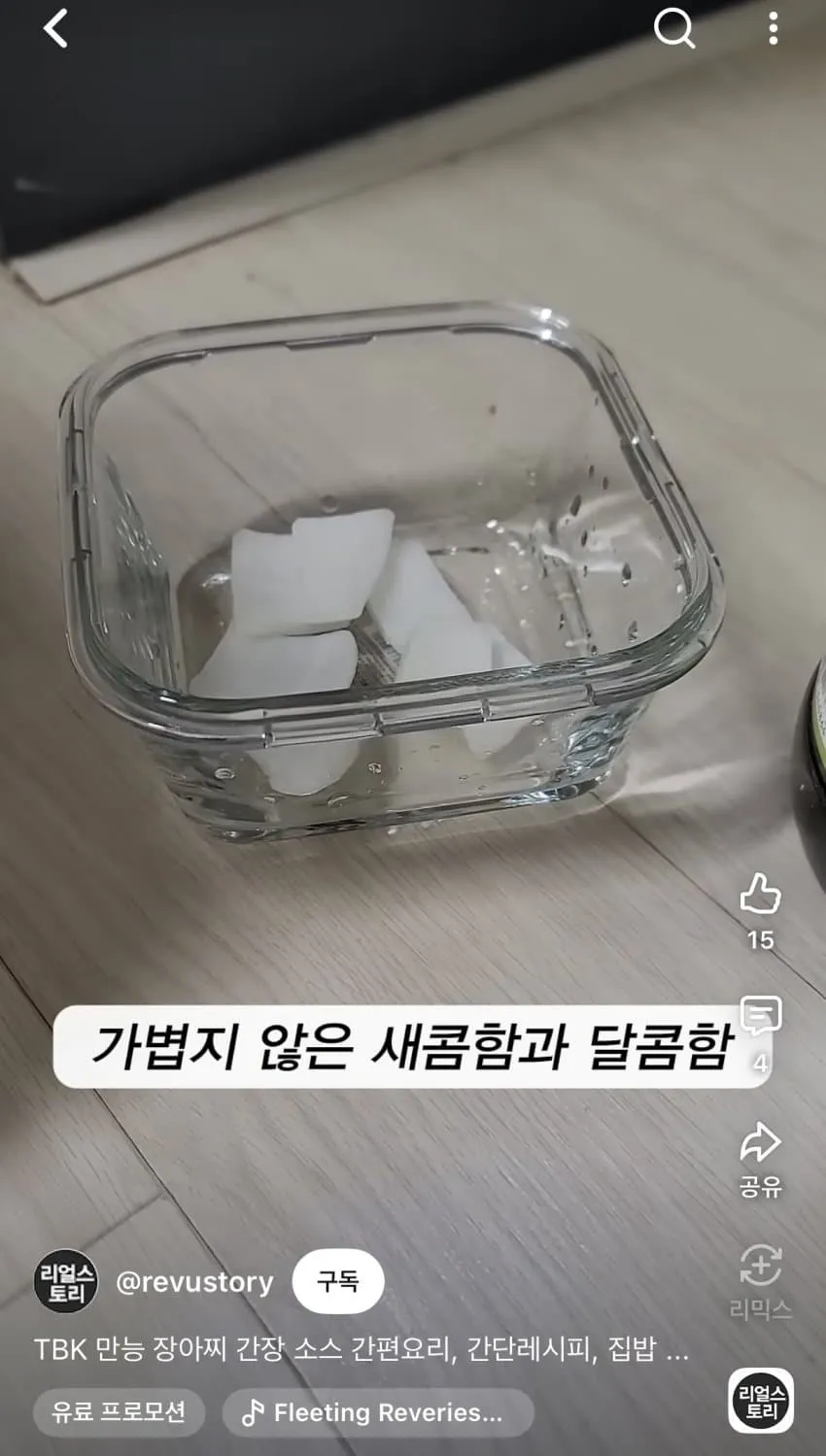 TBK 만능 장아찌 간장 소스, 새콤함과 달콤함
