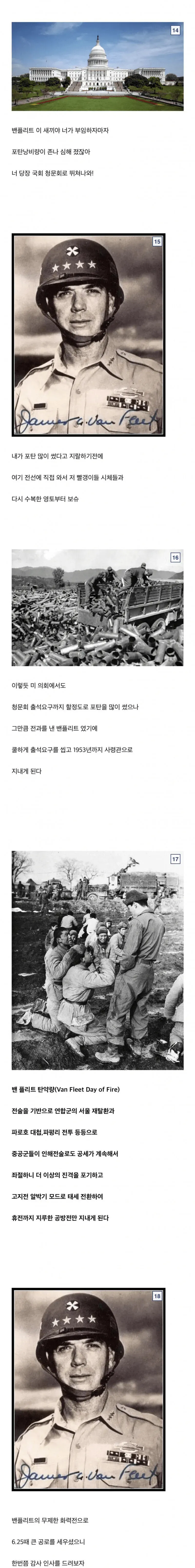 밴 플리트의 포탄 사용 논란과 인해전술 대응을 설명하는 이미지