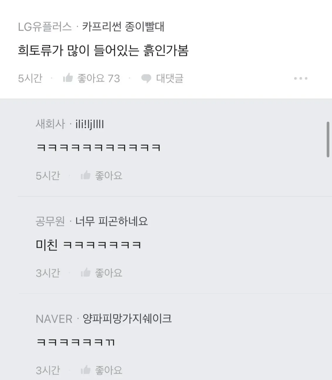 초등학생 때 흙수저 생일파티 특징이라는 문구와 함께, 카프리썬 등과 관련해 흙과 희토류를 농담처럼 언급하는 댓글들이 달린 게시물 캡처.