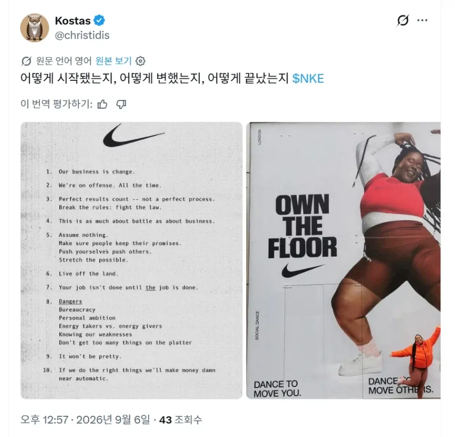 나이키의 경영 원칙 8가지와 주가 부진을 비꼬는 한국어 제목이 담긴 이미지