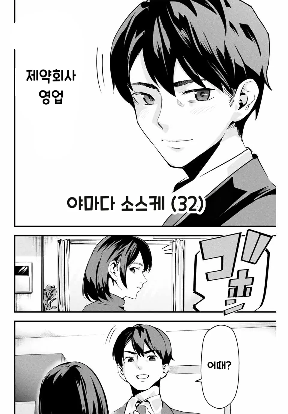 제약회사 영업사원 야마다 AA(32)의 모습