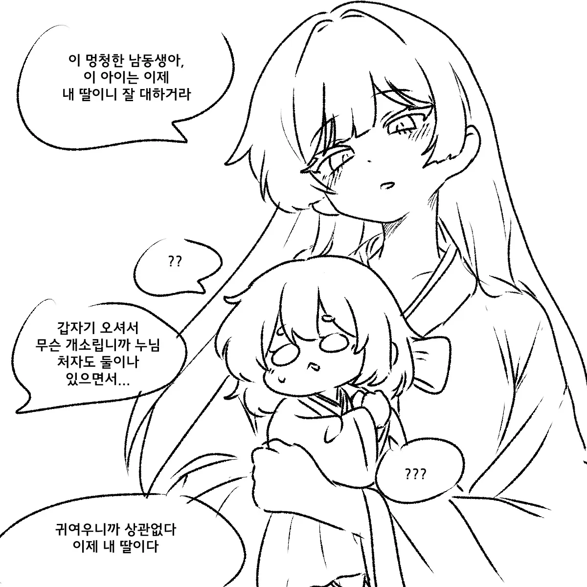제비와 흥부와 놀부 만화에서 누님이 남동생에게 자신의 딸을 잘 대하라고 말한다.