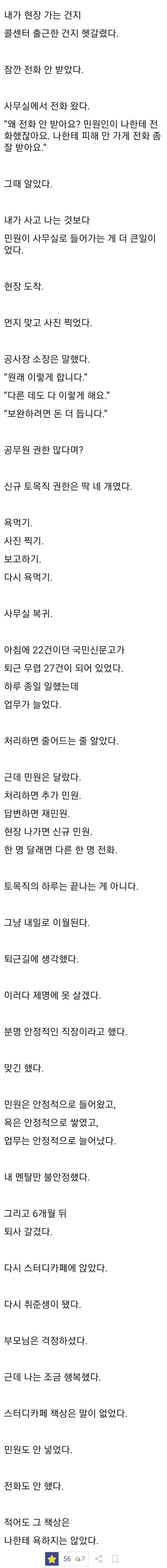 토목직 공무원이 민원과 현장 업무에 시달리는 하루를 풍자한 글