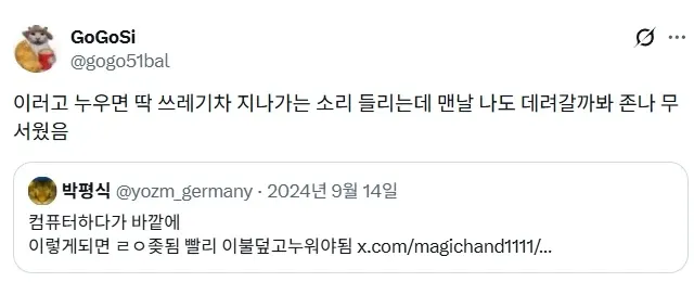 한국어 게시물 캡처, 새벽과 쓰레기차에 대한 글이 보임.