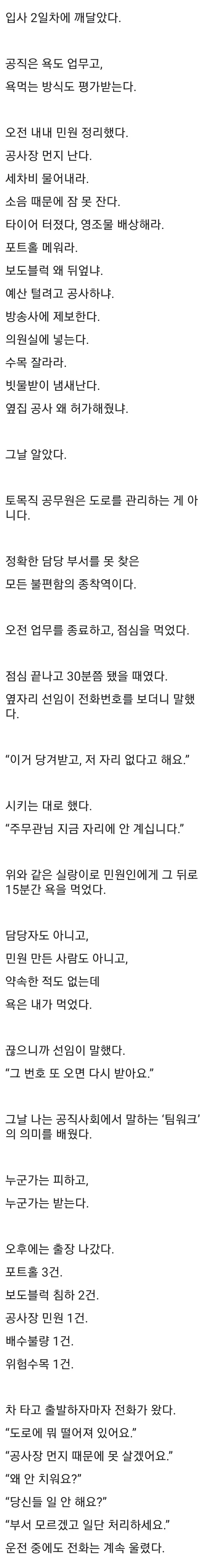 토목직 공무원의 업무 고충을 풍자한 글 이미지. 입사 2일 차 공무원이 도로·공사 관련 민원을 처리하다가 모든 불편의 종착역처럼 여겨지는 현실과, 민원 전화를 다른 담당자에게 돌리
