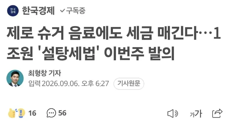 alt="제로슈거 음료에도 세금 부과하는 설탕세법 발의"