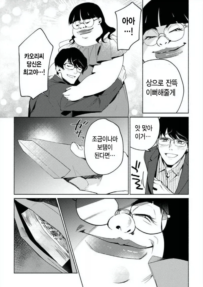 만화 속 여성이 “평범하다면서 예쁘게 그리면 말이 되냐”고 항의하는 장면.
