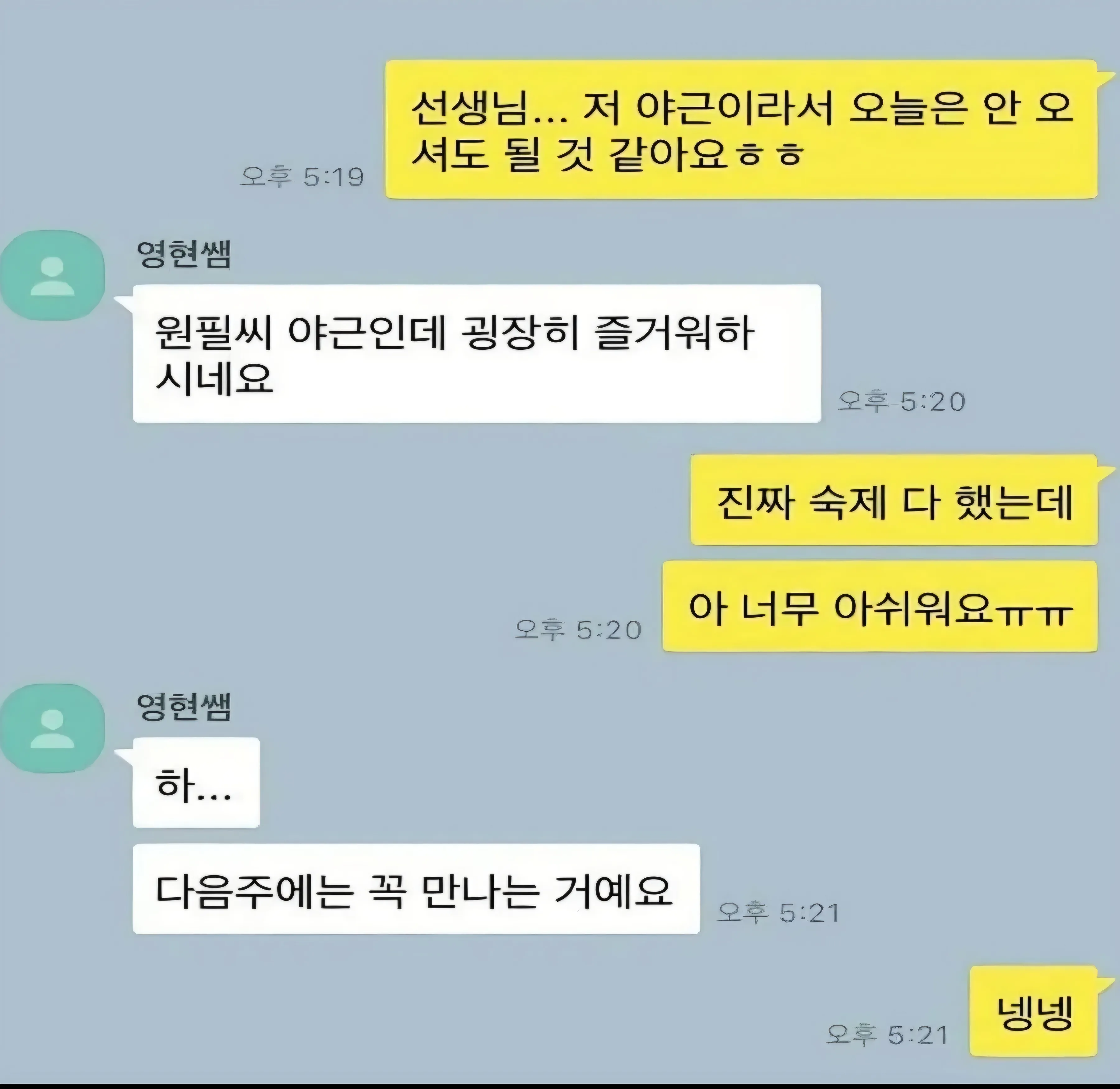 야근 중 숙제를 마쳐 아쉬워하는 직장인 구몬 수강생