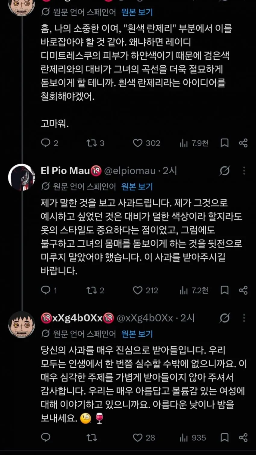 스페인어로 진행된 예의 바르고 지적인 대화의 스크린샷. 레이디 디미트레스쿠의 의상 색상과 스타일을 논의하며, 검은색 란제리가 그녀의 하얀 피부를 돋보이게 한다는 의견과 이에 대한