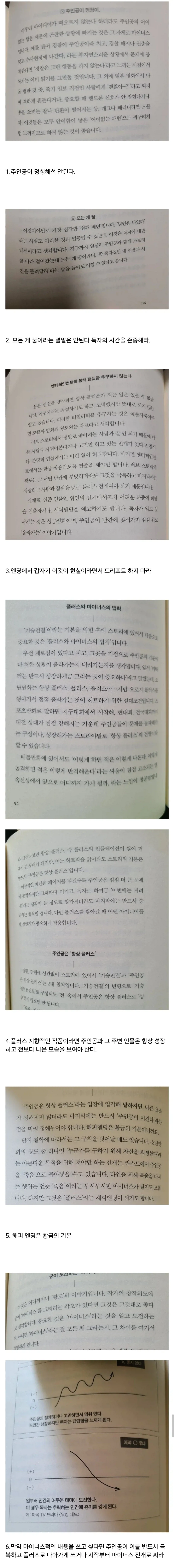 죠죠 만화가가 말하는 왕도물의 조건 6가지를 정리한 글 이미지