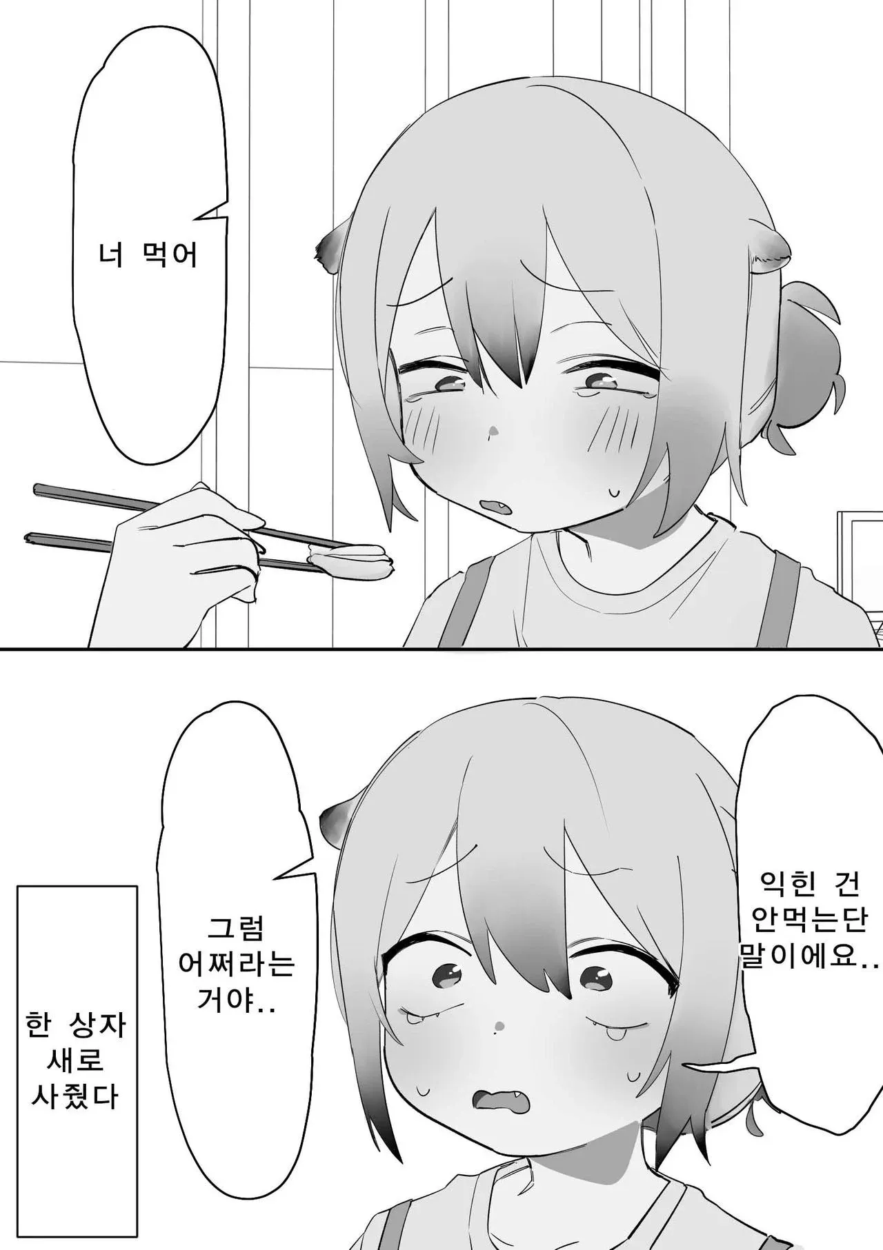 상자를 새로 사달라고 조르는 덜렁이 해달소녀