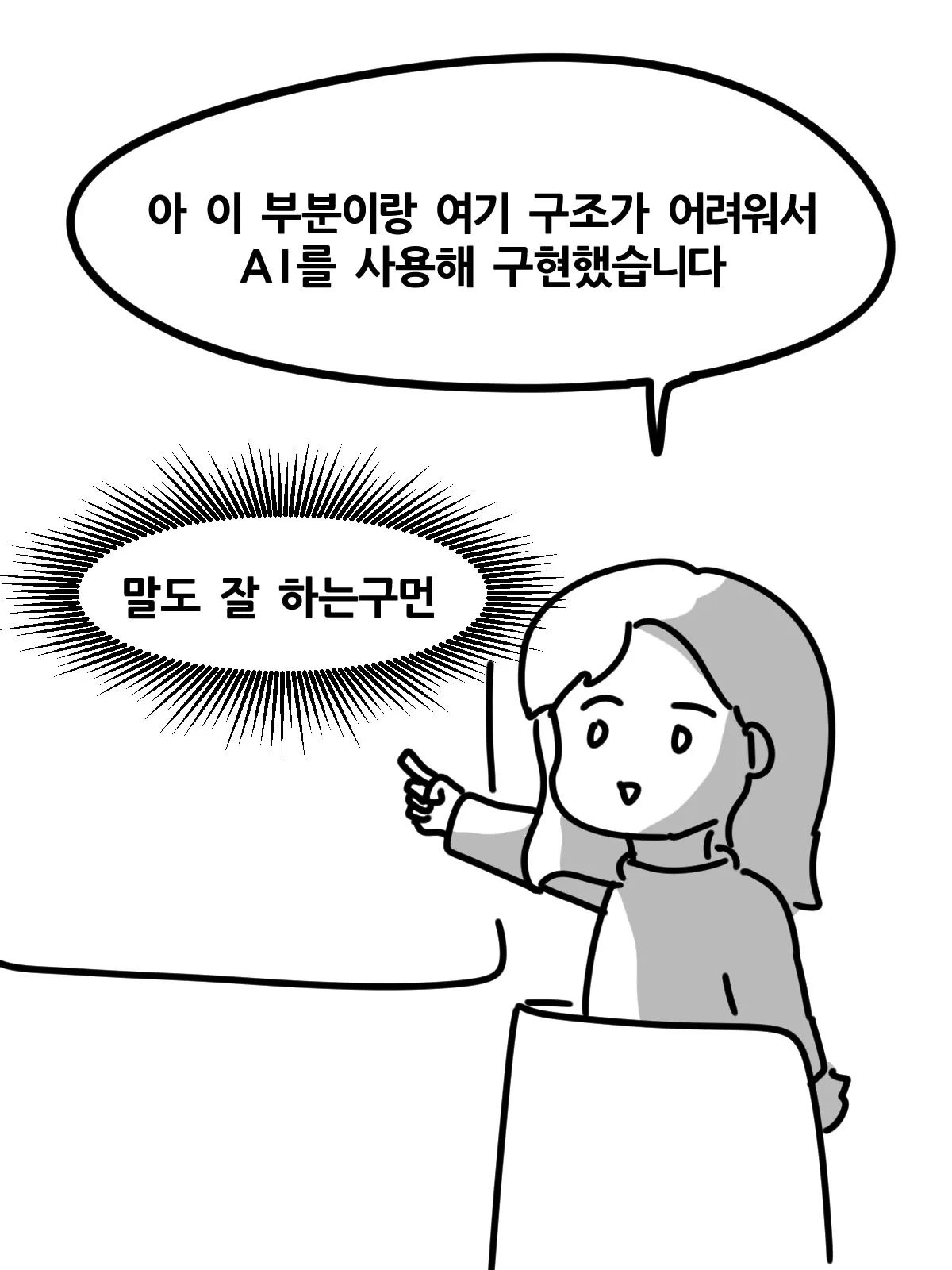 AI 사용 과제를 들킨 대학생을 비꼬는 대화 화면