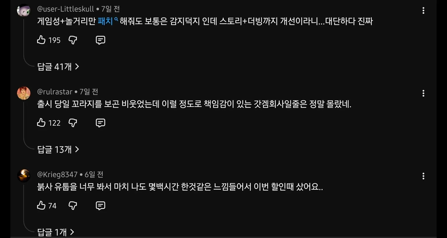 ```html
alt="‘붉은사막 이번 패치 수준이 역대급인 이유’라는 게시물과, 게임 콘텐츠와 스토리·더빙 개선을 칭찬하는 이용자 댓글이 표시된 화면"
```