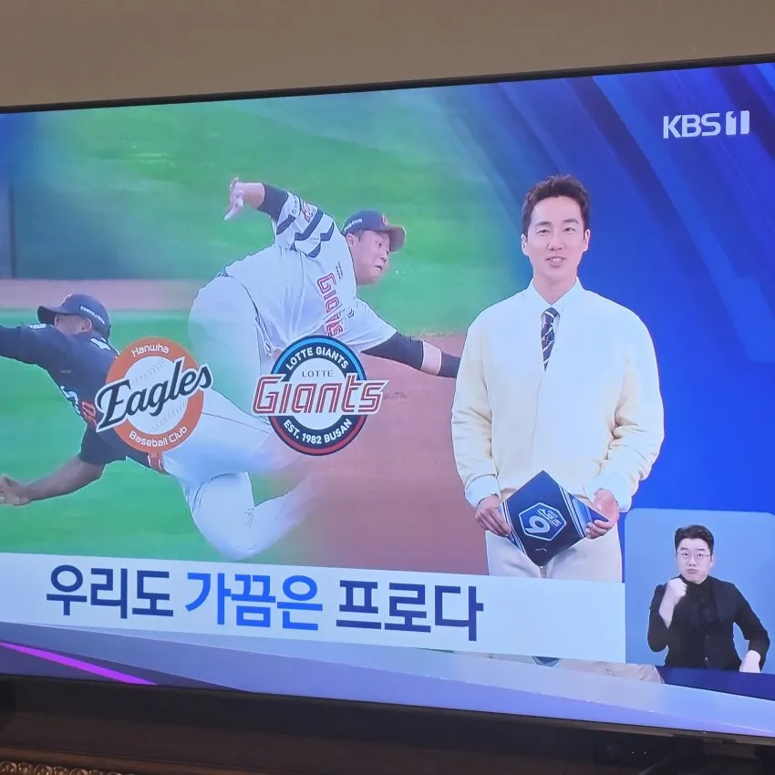 ‘우리도 가끔은 프로다’라는 문구가 보이는 KBS 스포츠뉴스 화면