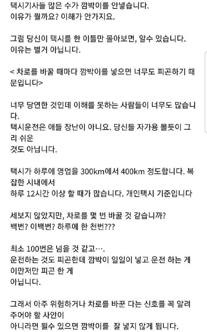 택시기사들이 깜빡이를 안 켜는 이유를 설명한 글