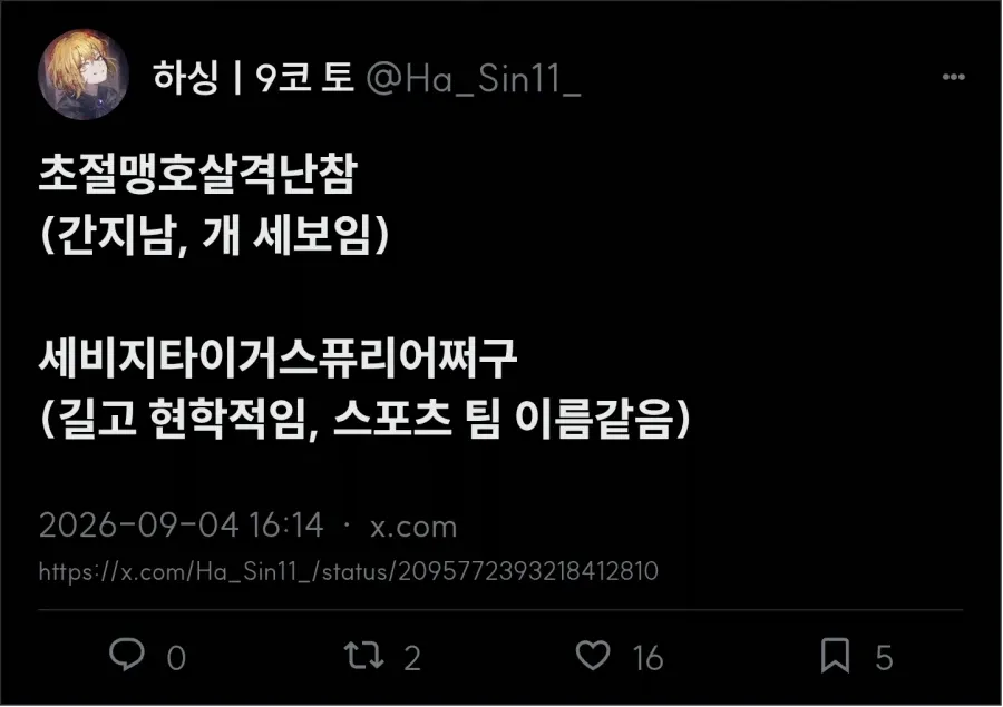 영어와 한자어의 간지 차이로 번역이 어렵다는 내용을 비꼰 밈 이미지