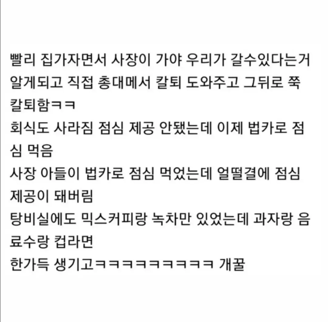 낙하산으로 온 사장 아들이 근무환경을 개선한 모습