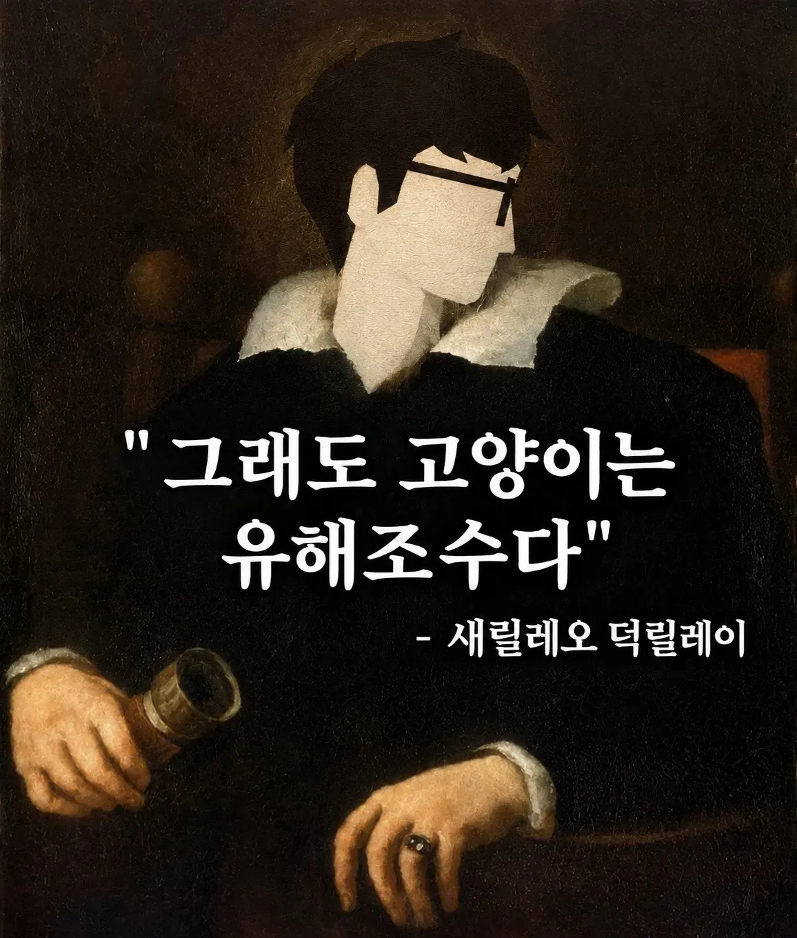 고양이는 유해조수라는 주장과 가짜 논문 논란을 다룬 이미지
