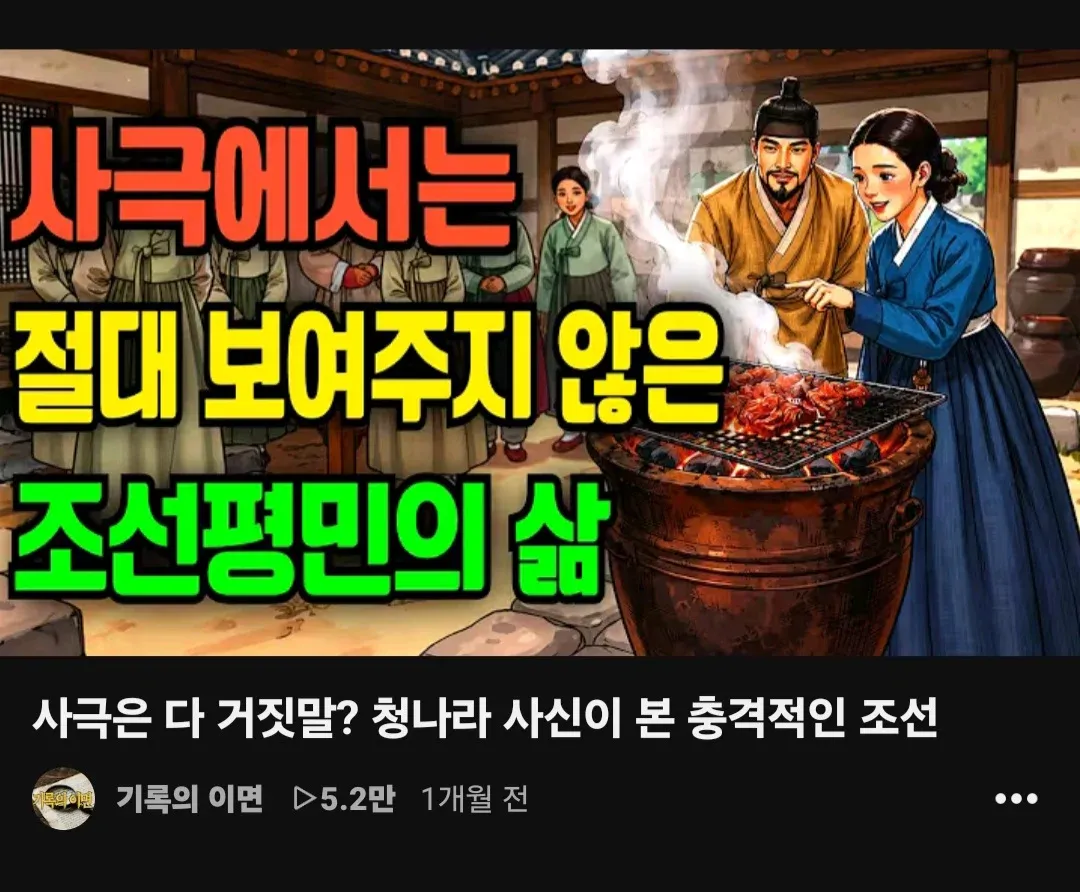 청나라 사신이 기록한 조선 평민의 충격적인 삶