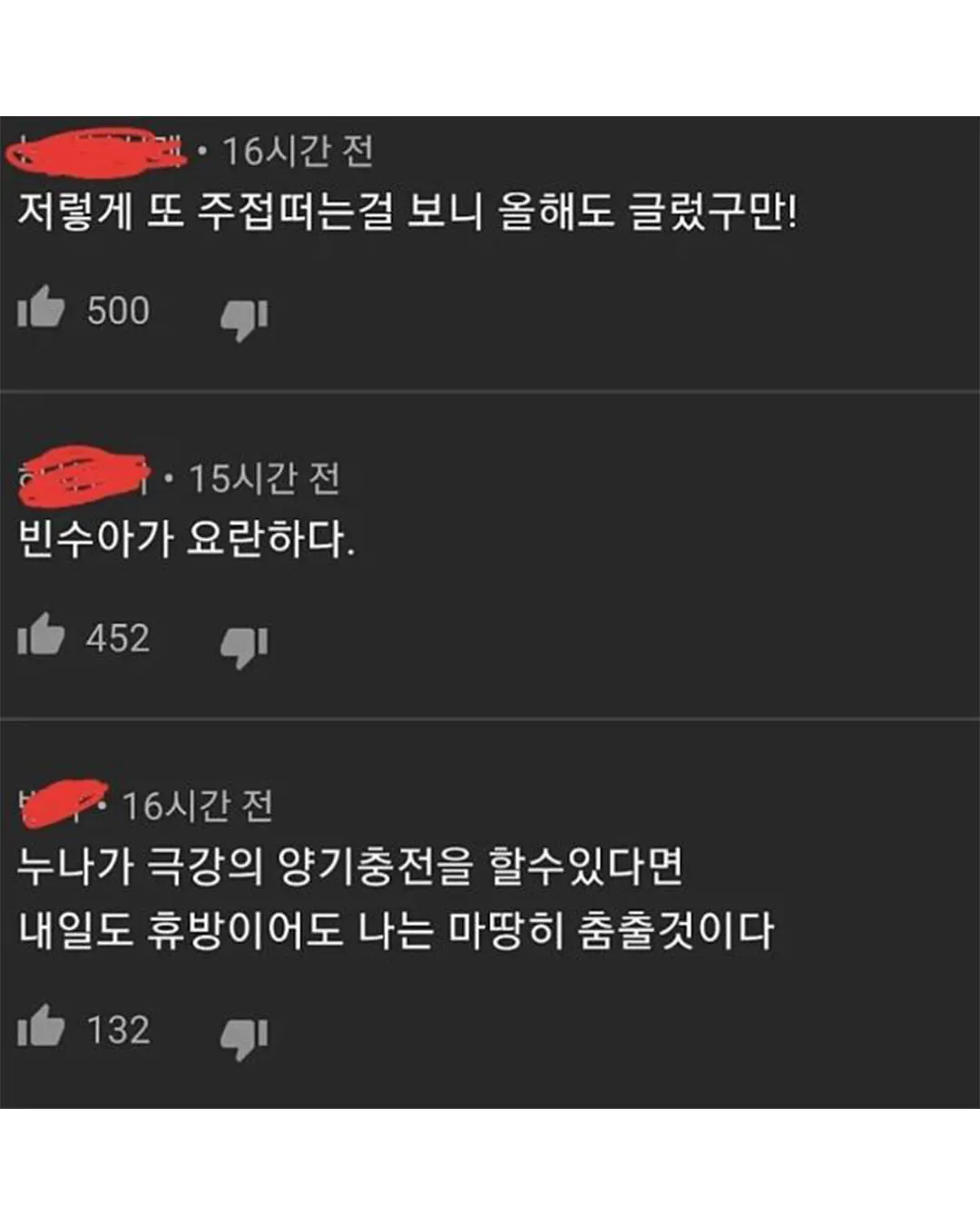 여성 스트리머의 크리스마스 휴방 공지와 “누나가 극강의 양기 충전을 한다면…”이라는 댓글이 담긴 게시물.