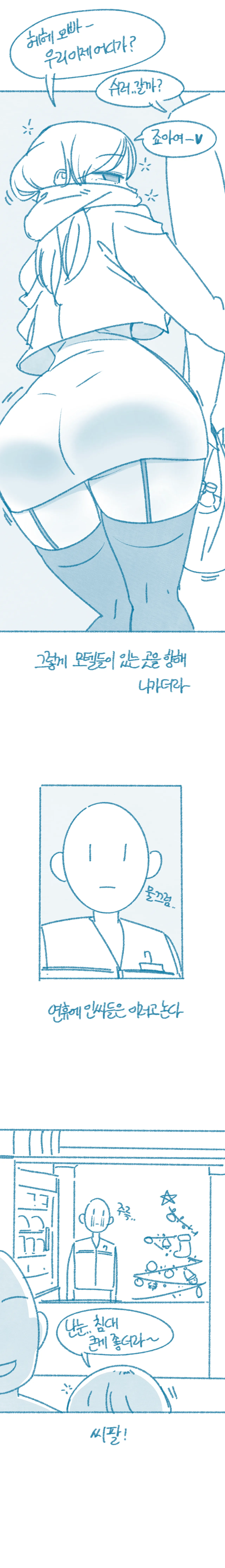 모텔 앞에 서 있는 커플을 그린 만화
